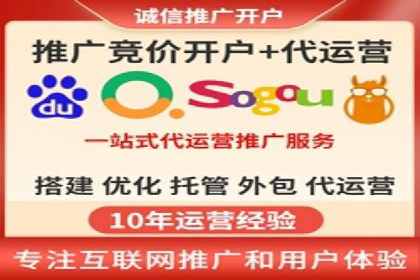 百度竞价代运营公司助力中小企业实现营销突破